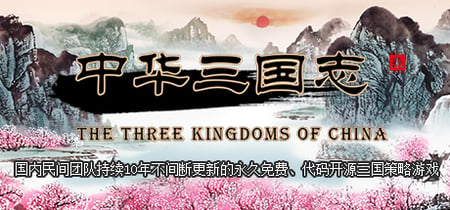 中华三国志 the Three Kingdoms of China banner