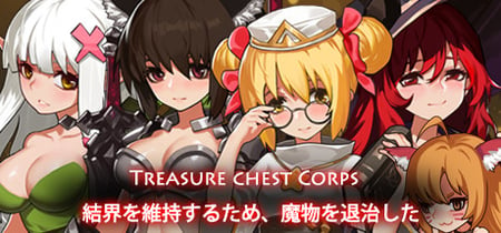 Treasure chest Corps-結界を維持するため、魔物を退治した banner