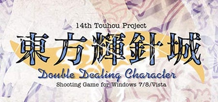 Touhou Kishinjou ~ Double Dealing Character. banner