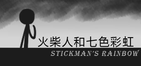 火柴人和七色彩虹 Stickman's Rainbow banner