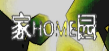 家园（Home Land） banner