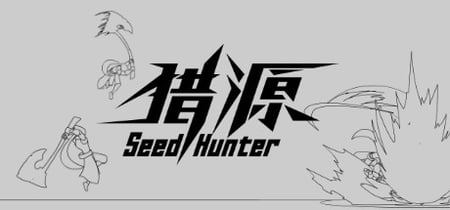 Seed Hunter 猎源 banner