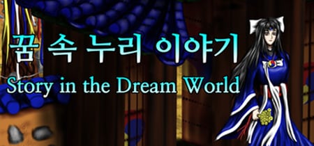 Story in the Dream World -Volcano And Possession- banner