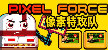 Pixel Force 像素特攻队 banner