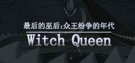最后的巫后：众王纷争的年代 Witch Queen banner