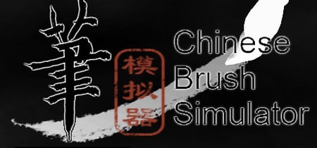 Chinese Brush Simulator banner