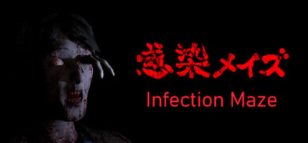 Infection Maze / 感染メイズ banner
