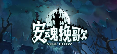 Soul Elegy banner