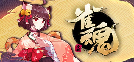 雀魂麻将(MahjongSoul) banner