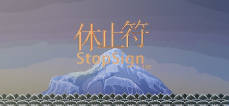 休止符 StopSign banner
