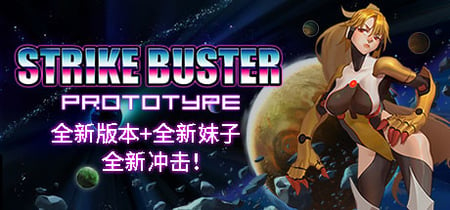 Strike Buster Prototype banner