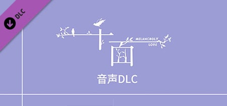 千面-音声DLC-晴唯老师的普通日常 banner