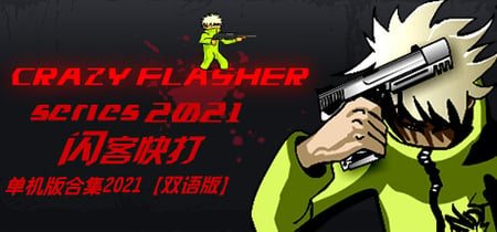 Crazy Flasher Series 2021 banner
