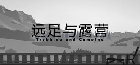 Trekking and Camping | 远足与露营 banner