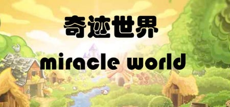 奇迹世界 miracle world banner