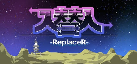 入替人-ReplaceR- banner