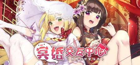 Ghost Marriage Matchmaking banner
