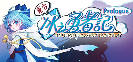 Touhou Hero of Ice Fairy: Prologue banner