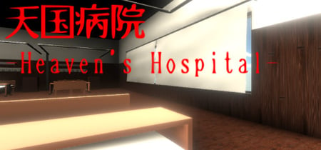 天国病院-Heaven's Hospital- banner