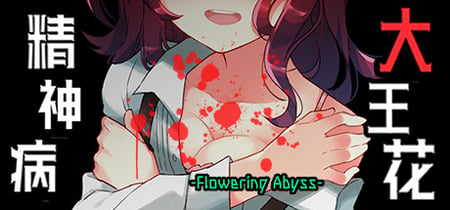 精神病大王花 Flowering Abyss banner