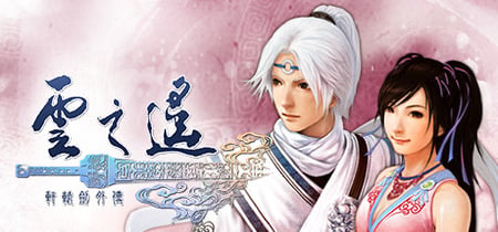Xuan-Yuan Sword: The Clouds Faraway banner