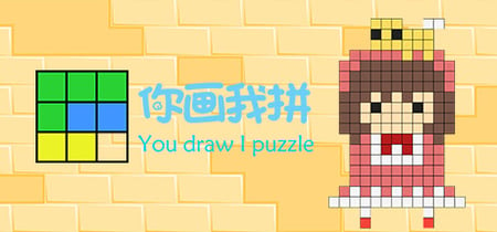 你画我拼You draw I puzzle banner