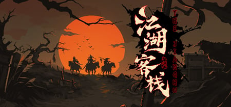 江湖客栈-The Jianghu banner
