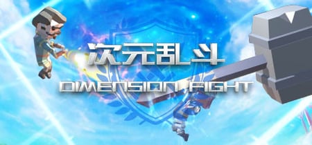 次元乱斗 Dimension Fight banner