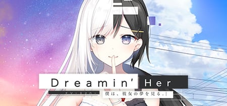 Dreamin' Her - 僕は、彼女の夢を見る。- banner