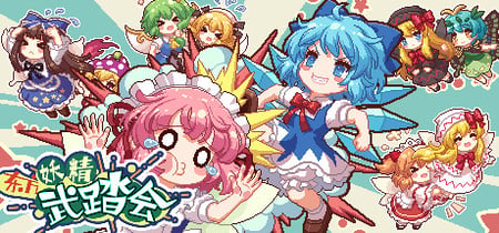 Touhou Fairy Knockout ~ One fairy to rule them all banner