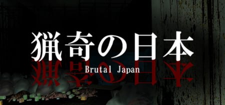 Brutal Japan | 猟奇の日本 banner