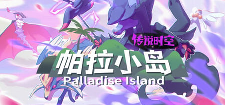 Palladise Island：Legendary Space banner