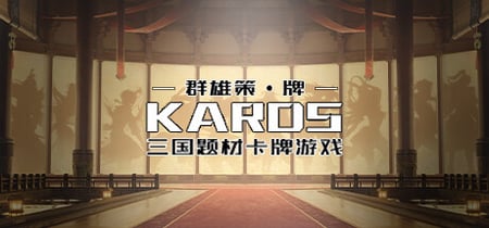 群雄策・牌 Heroes Strategy・KARDS banner
