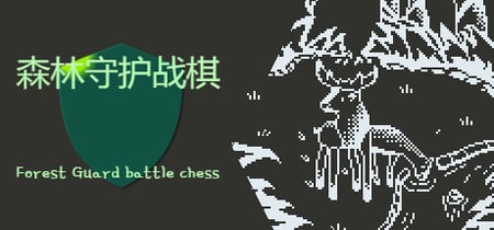 森林守护战棋 Forest Guardian Battle Chess banner