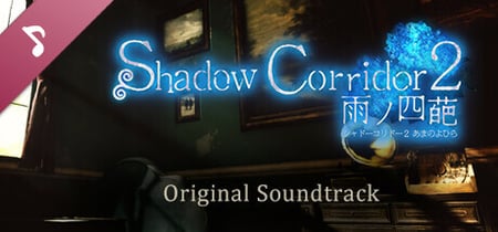 Shadow Corridor 2 雨ノ四葩 Steam Charts and Player Count Stats