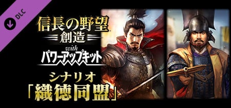 Nobunaga's Ambition: Souzou WPK - Scenario Shokutokudoumei banner