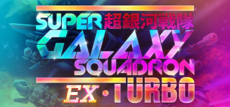 Super Galaxy Squadron EX Turbo banner