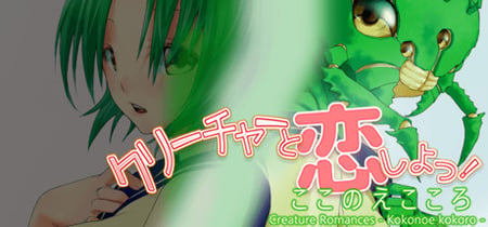 Creature Romances: Kokonoe Kokoro banner