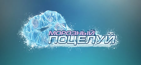 Frosty Kiss banner