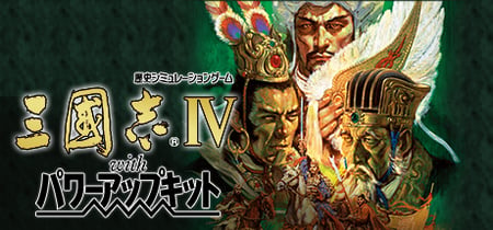Romance of the Three Kingdoms IV with Power Up Kit banner