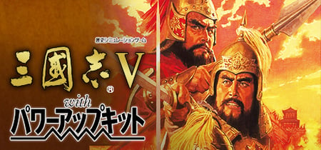 Romance of the Three Kingdoms V with Power Up Kit banner