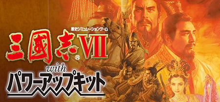 Romance of the Three Kingdoms VII with Power Up Kit banner