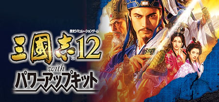 Romance of the Three Kingdoms XII with Power Up Kit banner