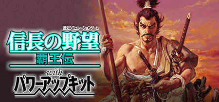 NOBUNAGA'S AMBITION: Haouden with Power Up Kit banner