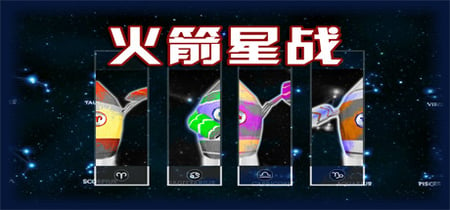 火箭星战 Star-Rocket Strike banner