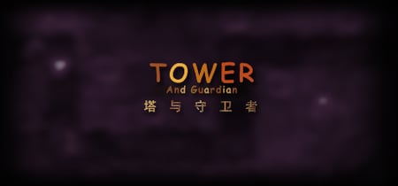Tower And Guardian 塔与守护者 banner