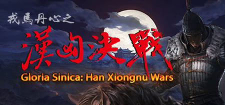 汉匈决战/Han Xiongnu Wars banner