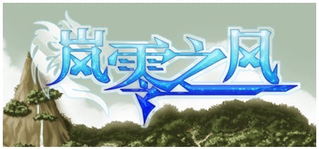 岚零之风 - Wind Horizon banner