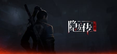 隐龙传：影踪(Hidden Dragon Legend: ShadowTrace) banner