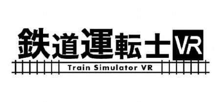 鉄道運転士VR banner